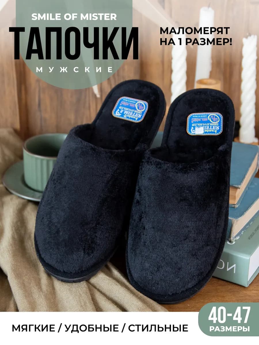 Тапочки домашние мягкие