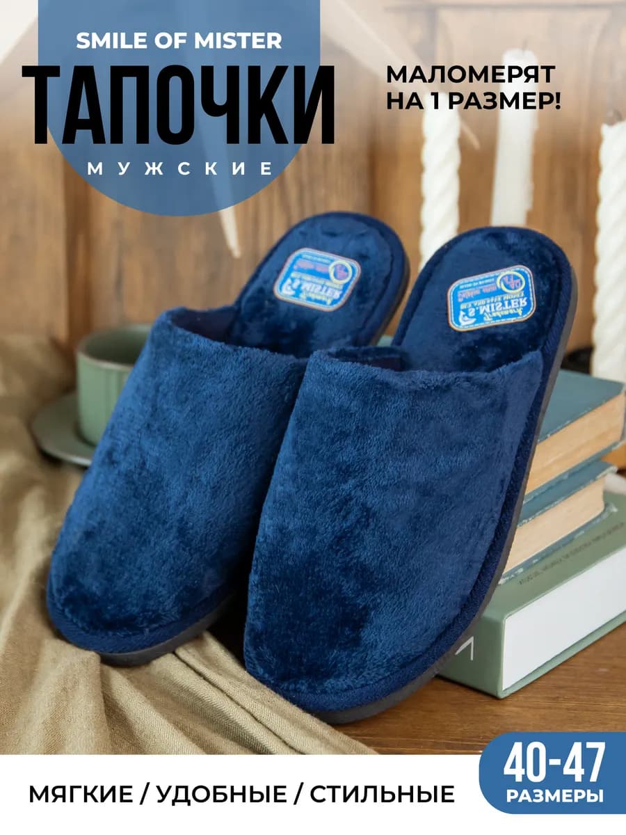 Тапочки домашние мягкие
