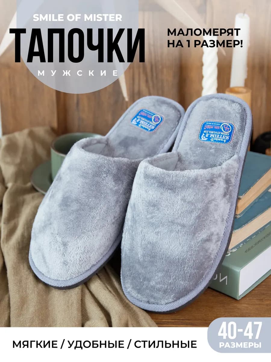 Тапочки домашние мягкие