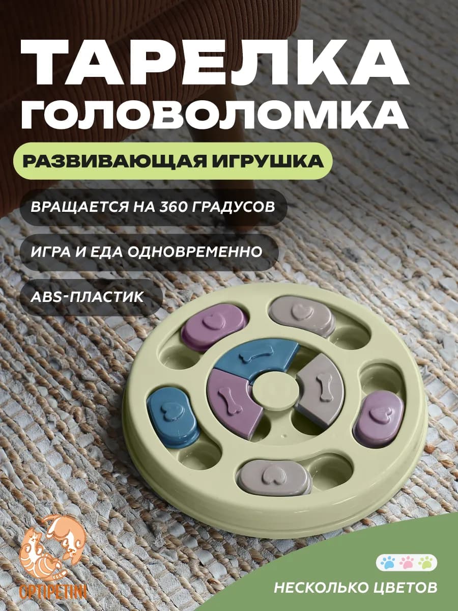 Игрушка головоломка для собак кошек интерактивная миска