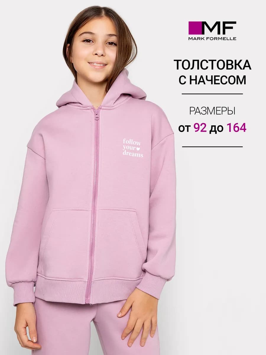 Толстовка с начесом на молнии