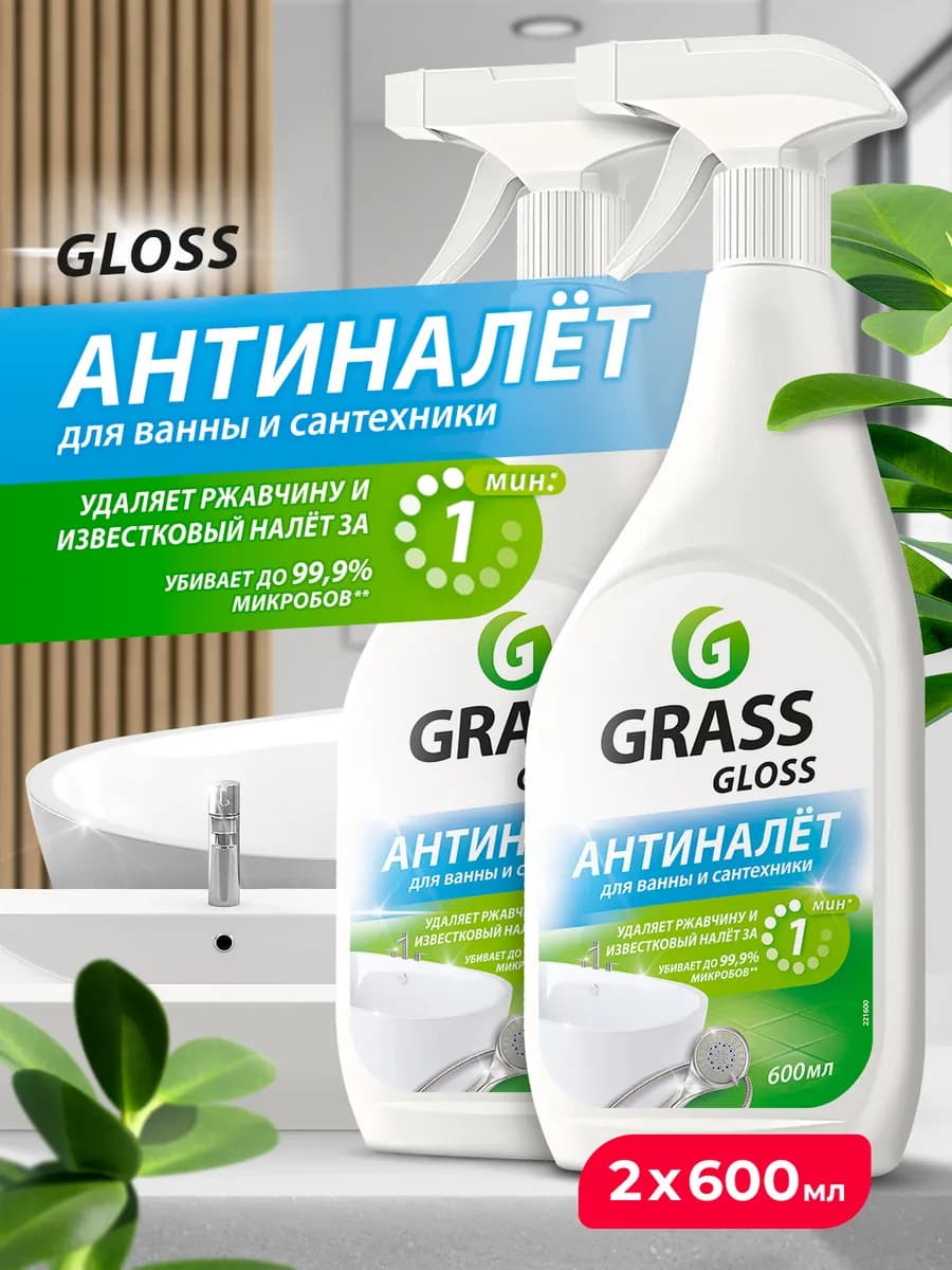 Чистящее средство для ванн и сантехники Gloss 600мл 2шт