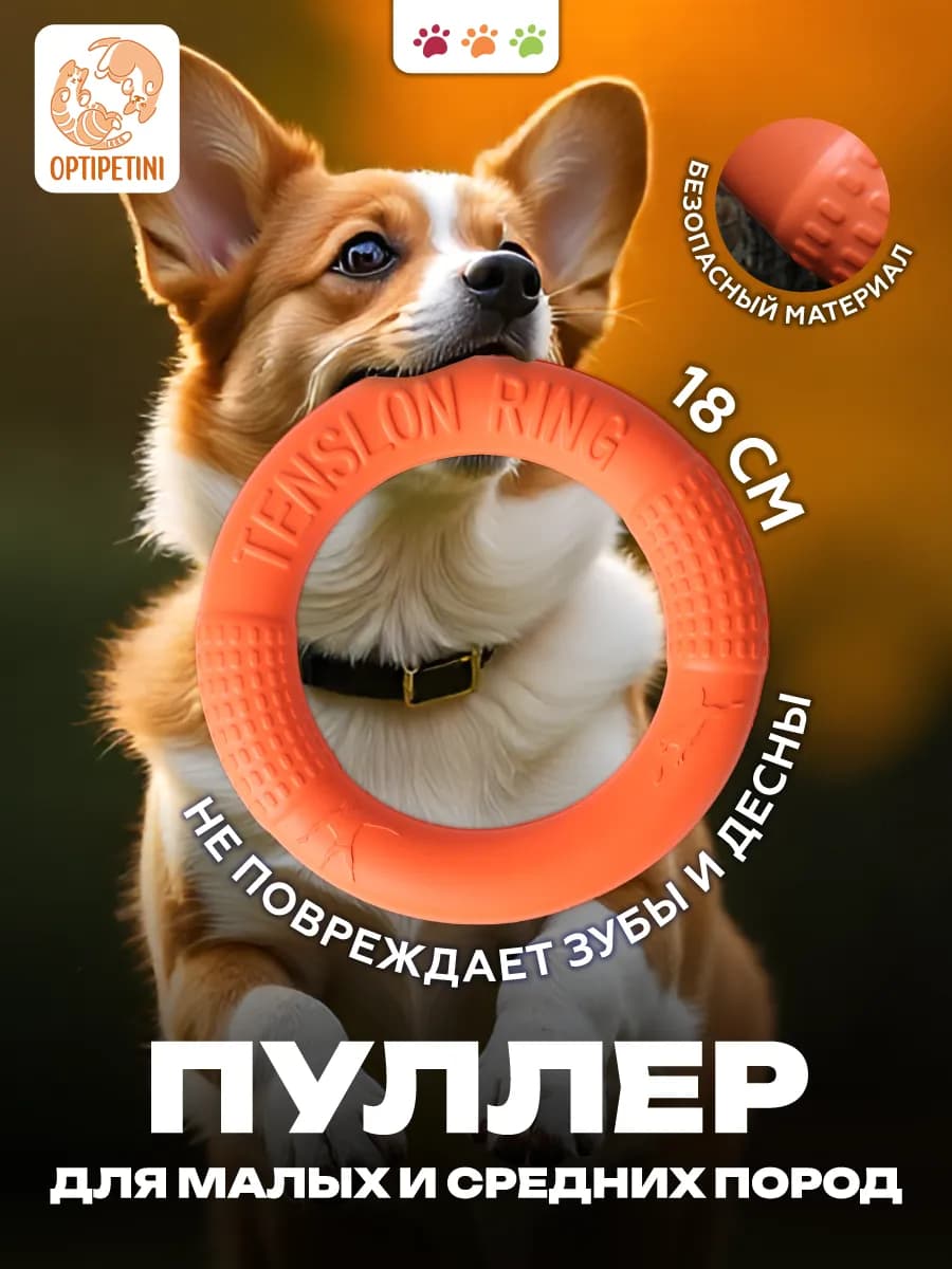 Игрушка для собак кольцо пуллер 18см