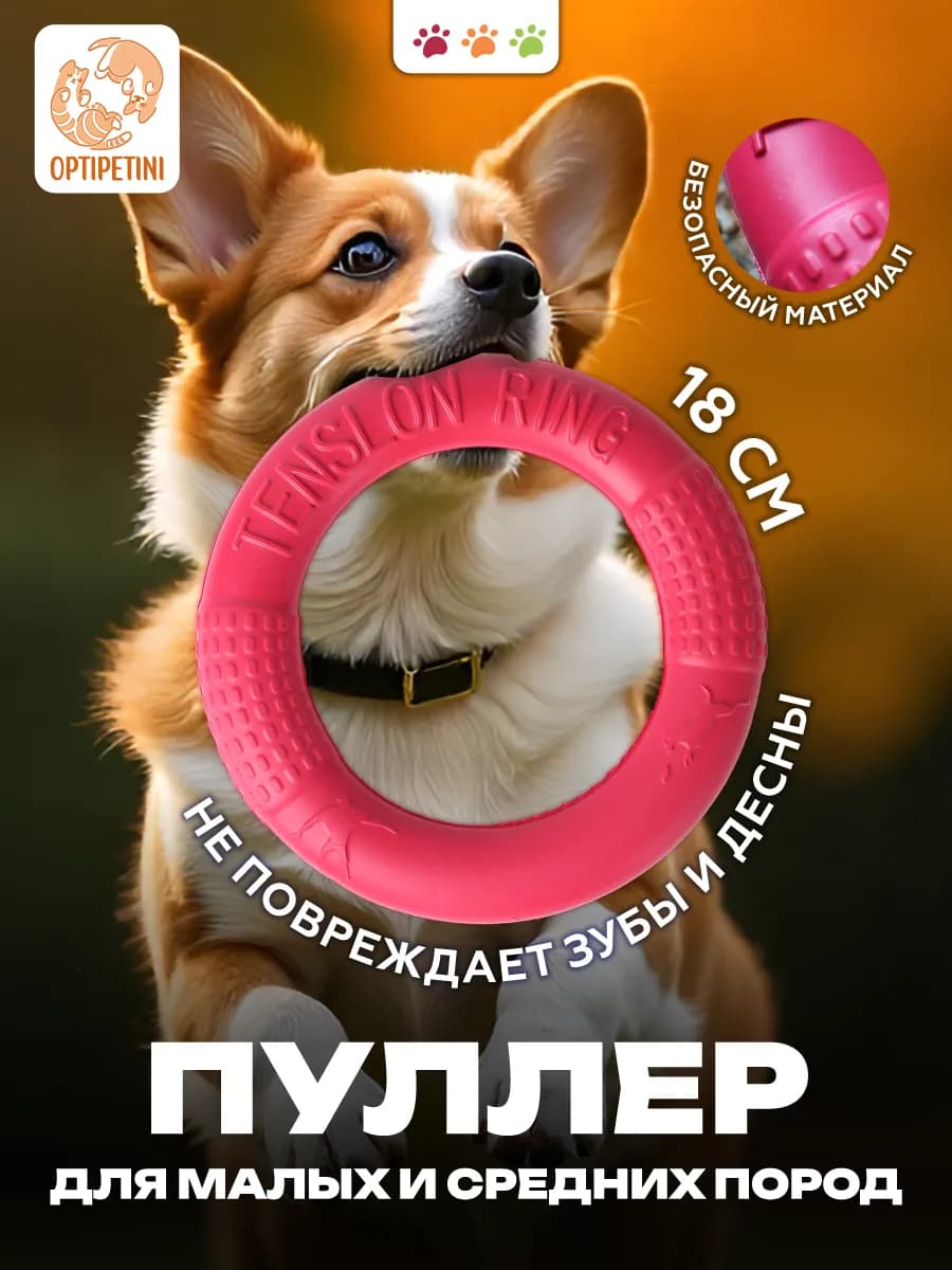 Игрушка для собак кольцо пуллер 18см