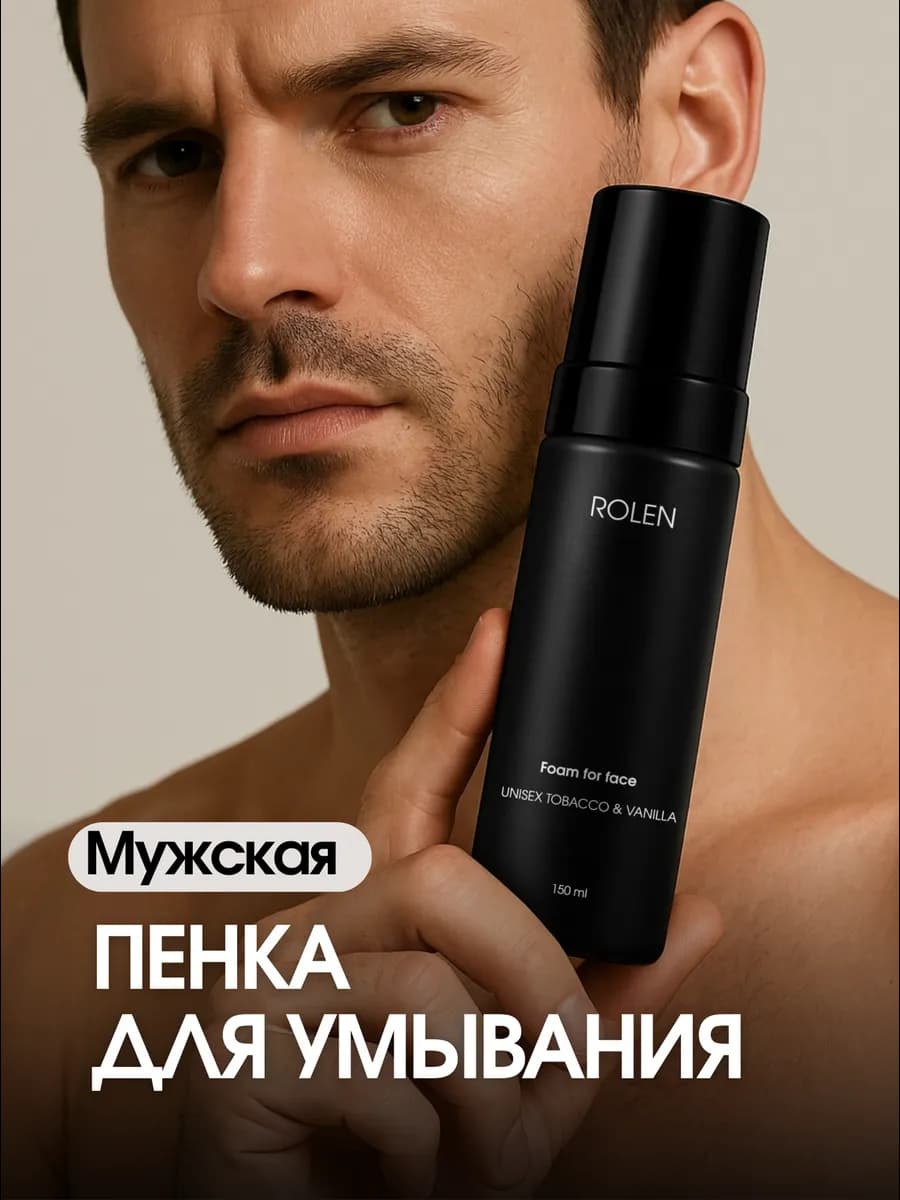 Пенка для умывания и глубокого очищения