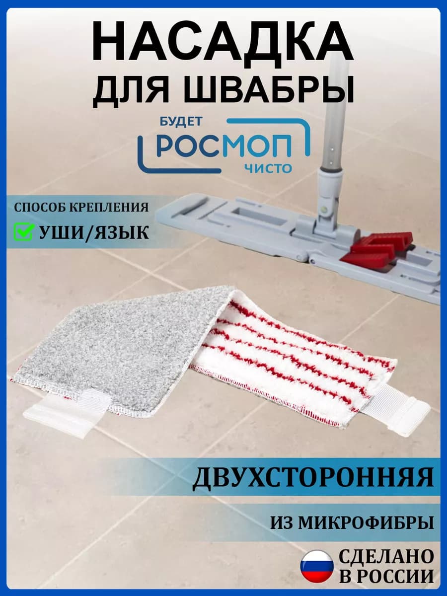 Насадки для швабры двухсторонняя красная - фото 1