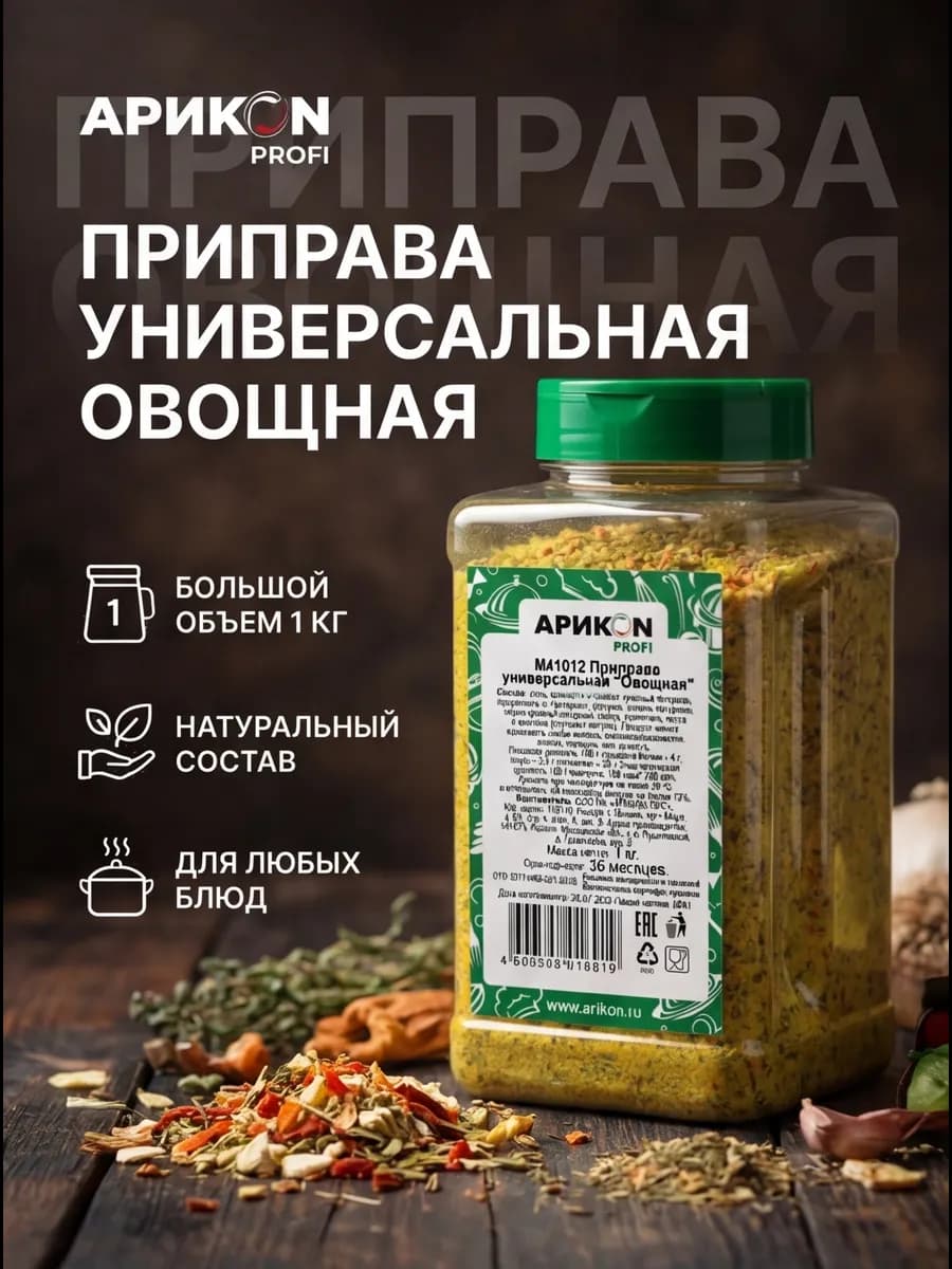 Приправа универсальная Овощная банка 1кг