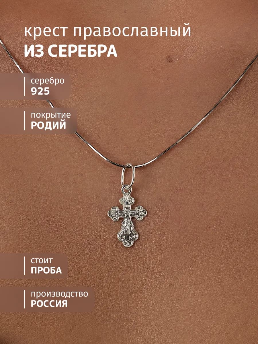 Крест серебро 925 православный без камней