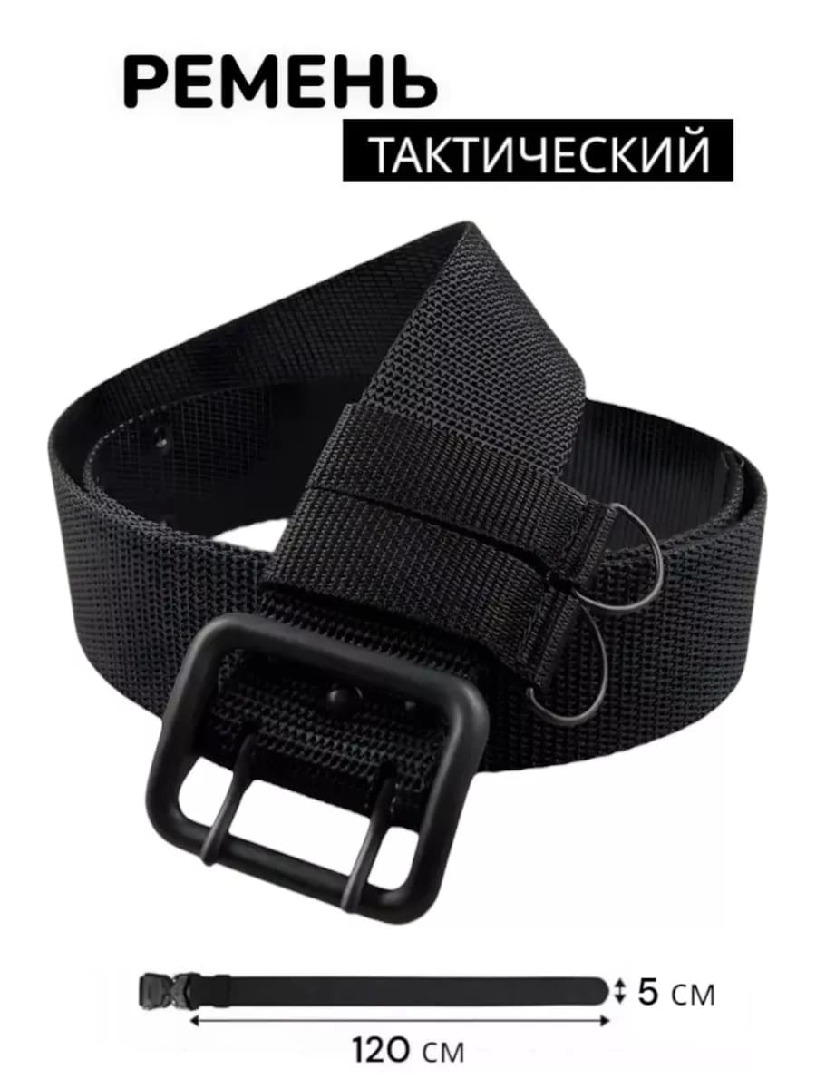 Ремень мужской тактический