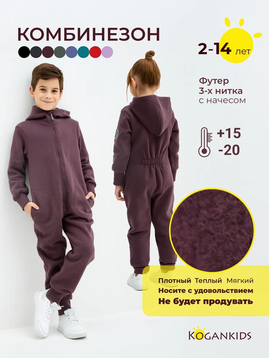 Детский комбинезон утепленный из футера с начесом - фото 1