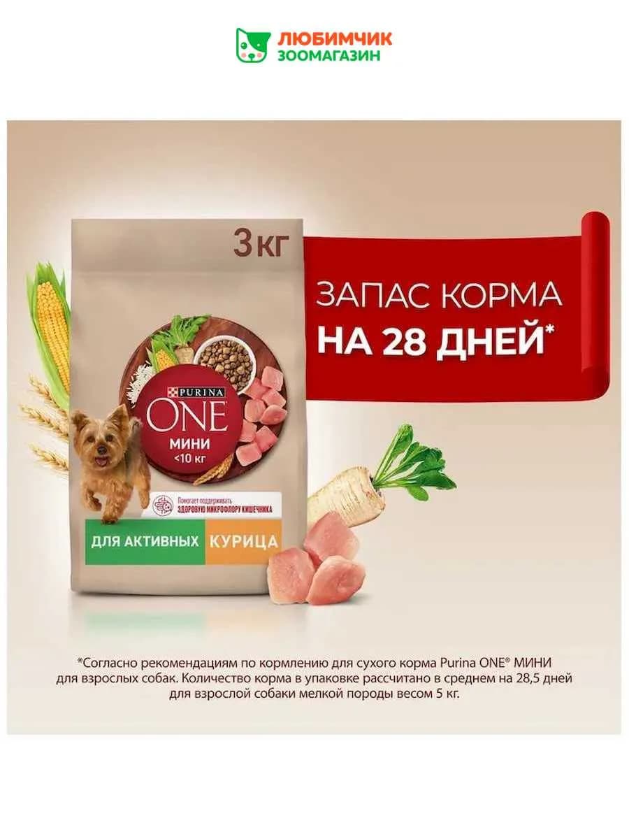 Корм для активных собак малых пород, курица и рис 3 кг
