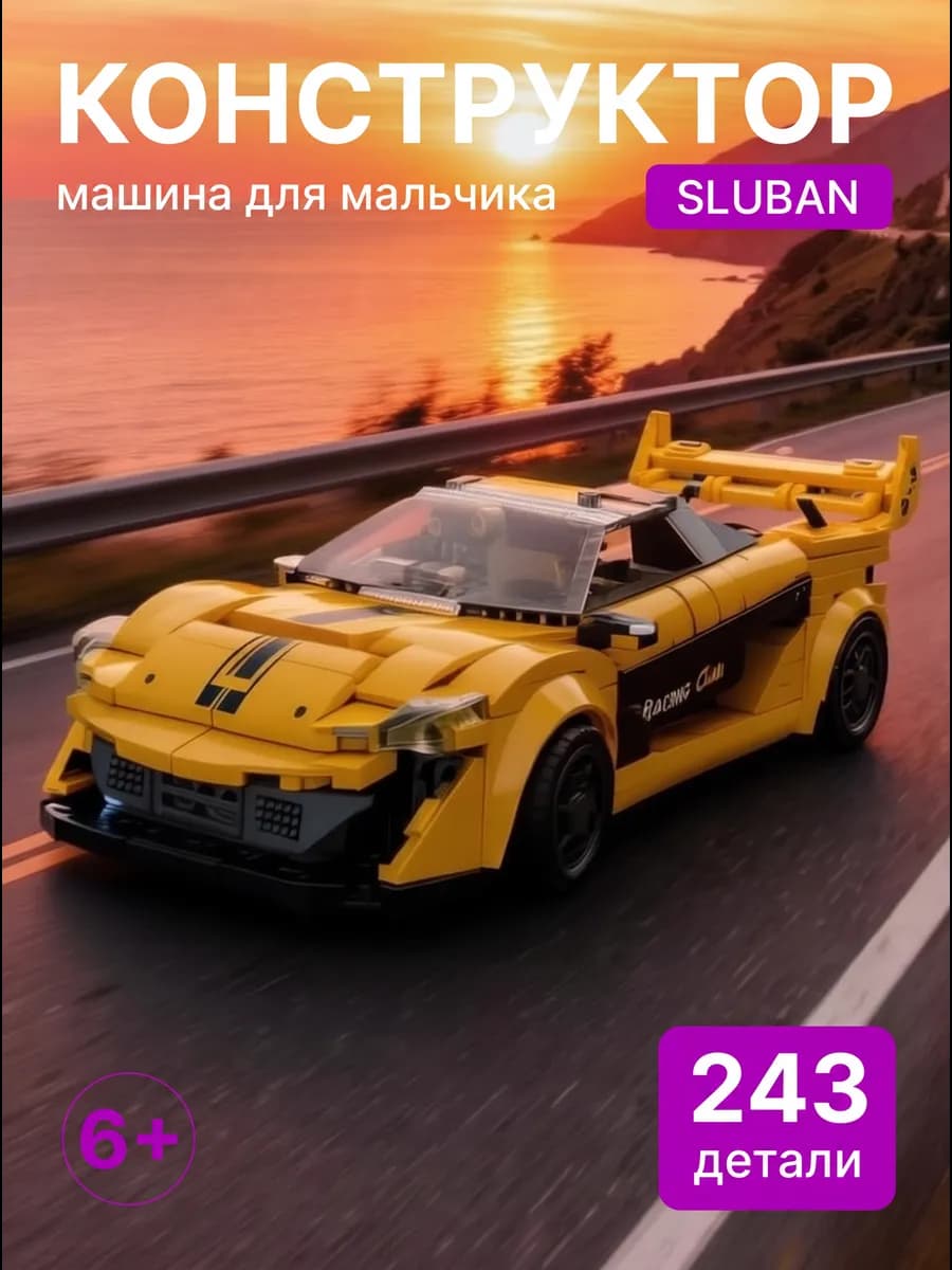 Конструктор Жёлтый спортивный автомобиль