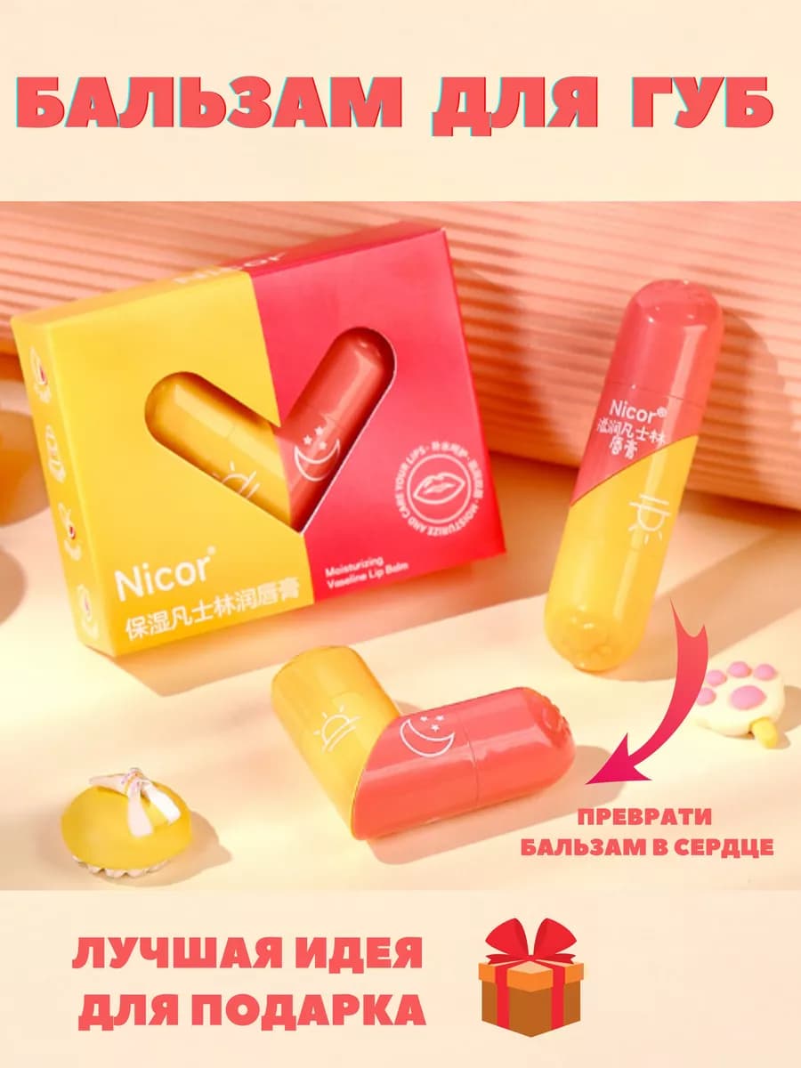 Бальзам, помада для губ - фото 1