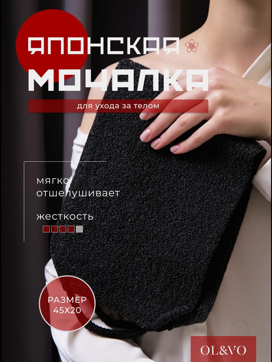 Мочалка Японская для бани и душа, для лица, мужская