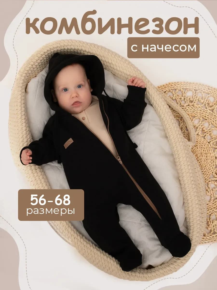 Комбинезон с начёсом для новорождённых
