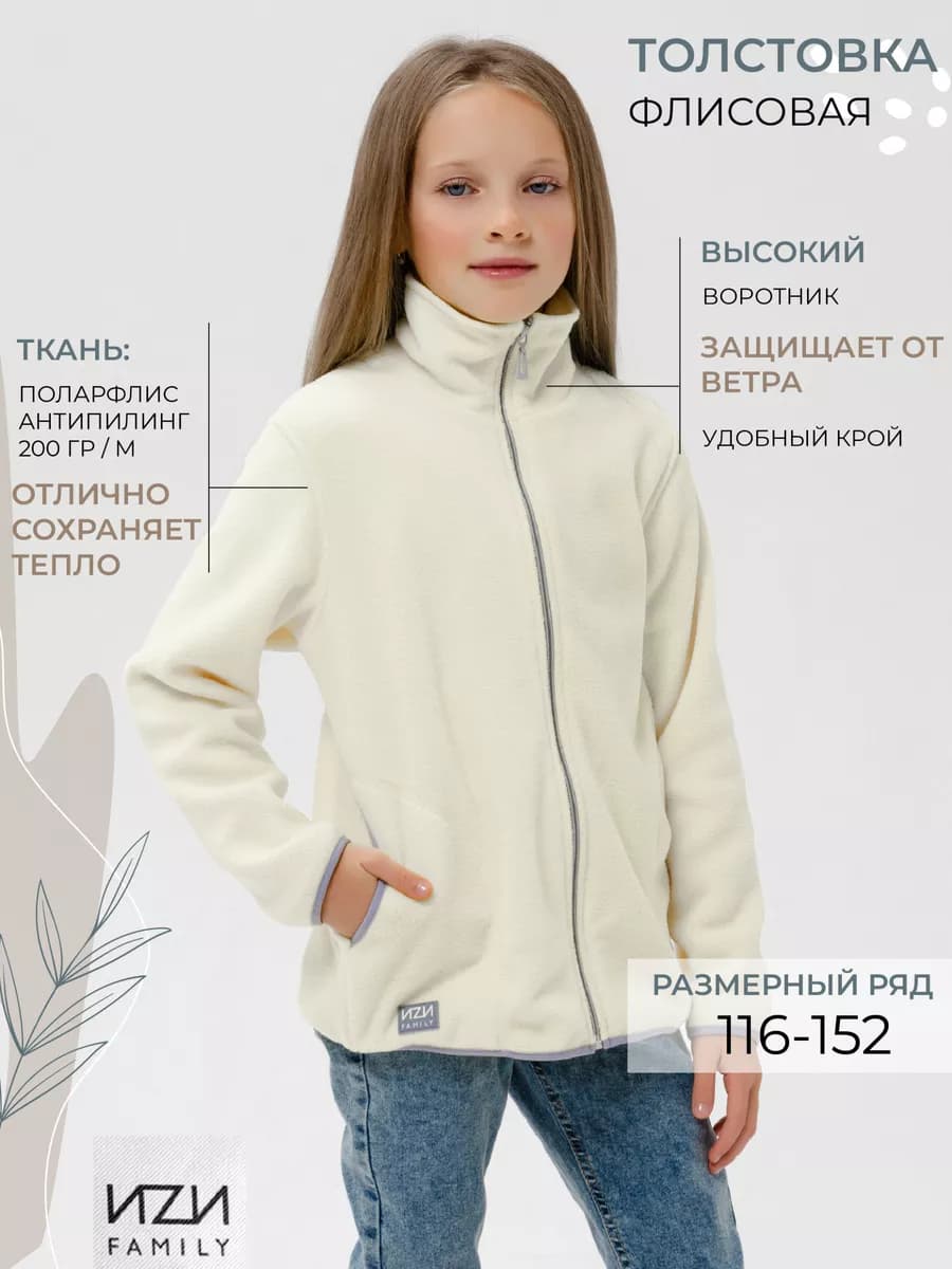 Толстовка детская теплая флисовая