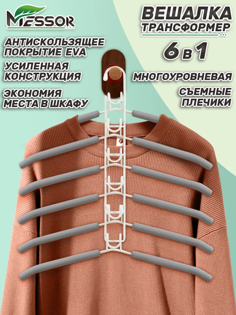 Вешалки для одежды