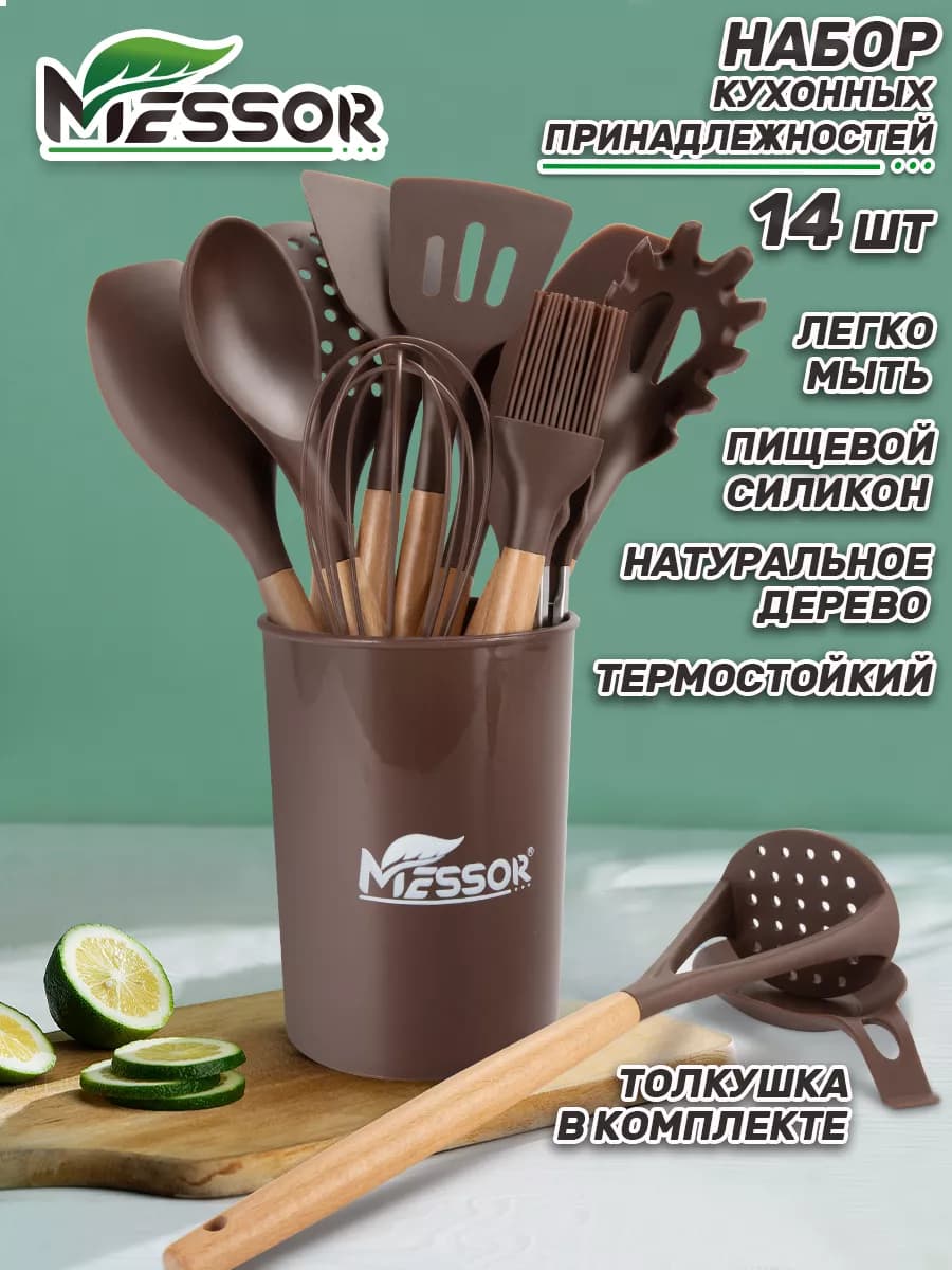 Набор кухонных принадлежностей силиконовые