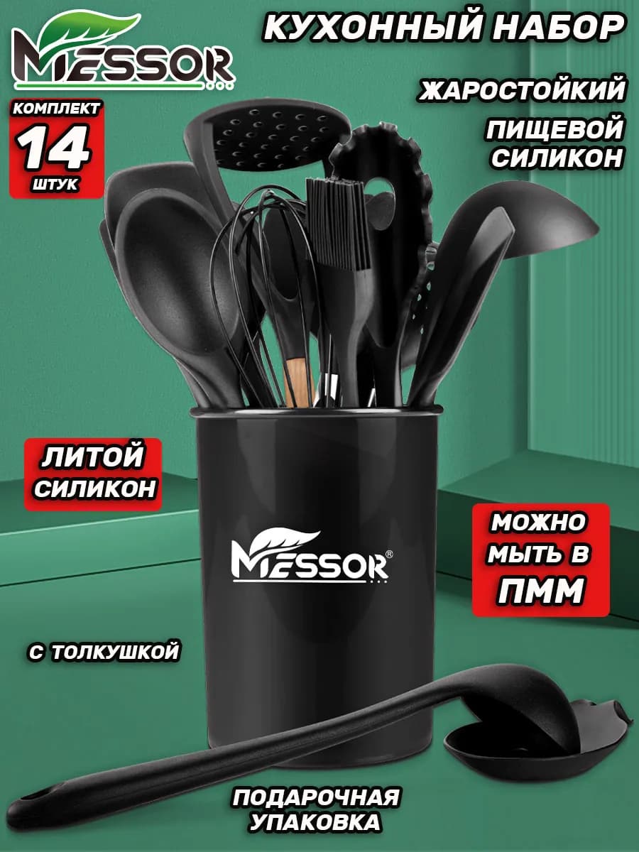 Набор кухонных принадлежностей силиконовые