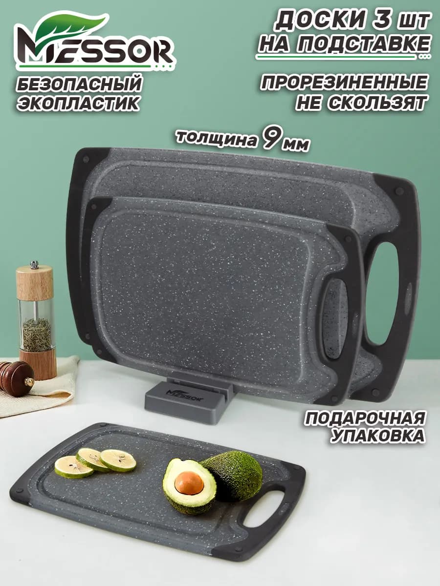 Доски разделочные набор пластиковые 3 штуки