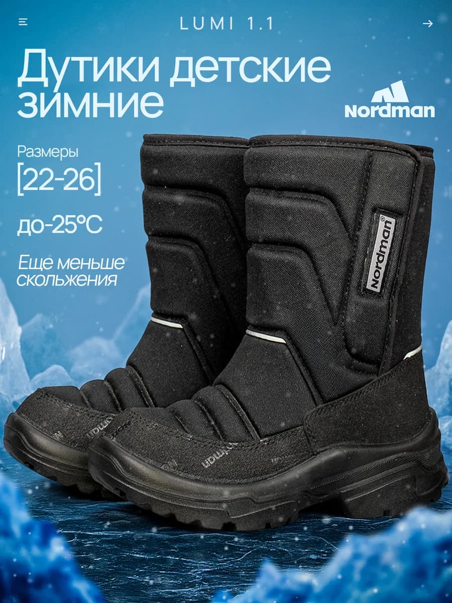 Дутики Lumi на новой подошве с липучкой малодетские