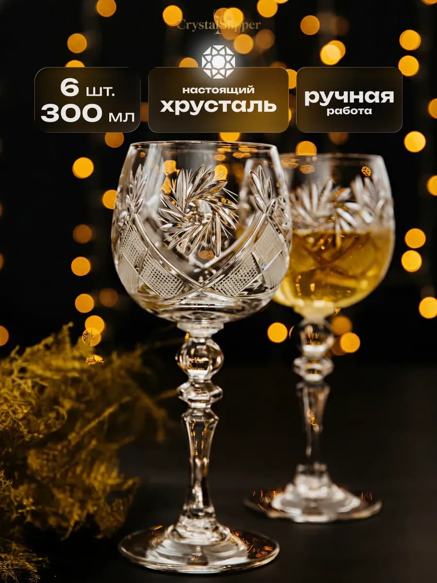 Бокалы для вина хрустальные 6 шт подарок