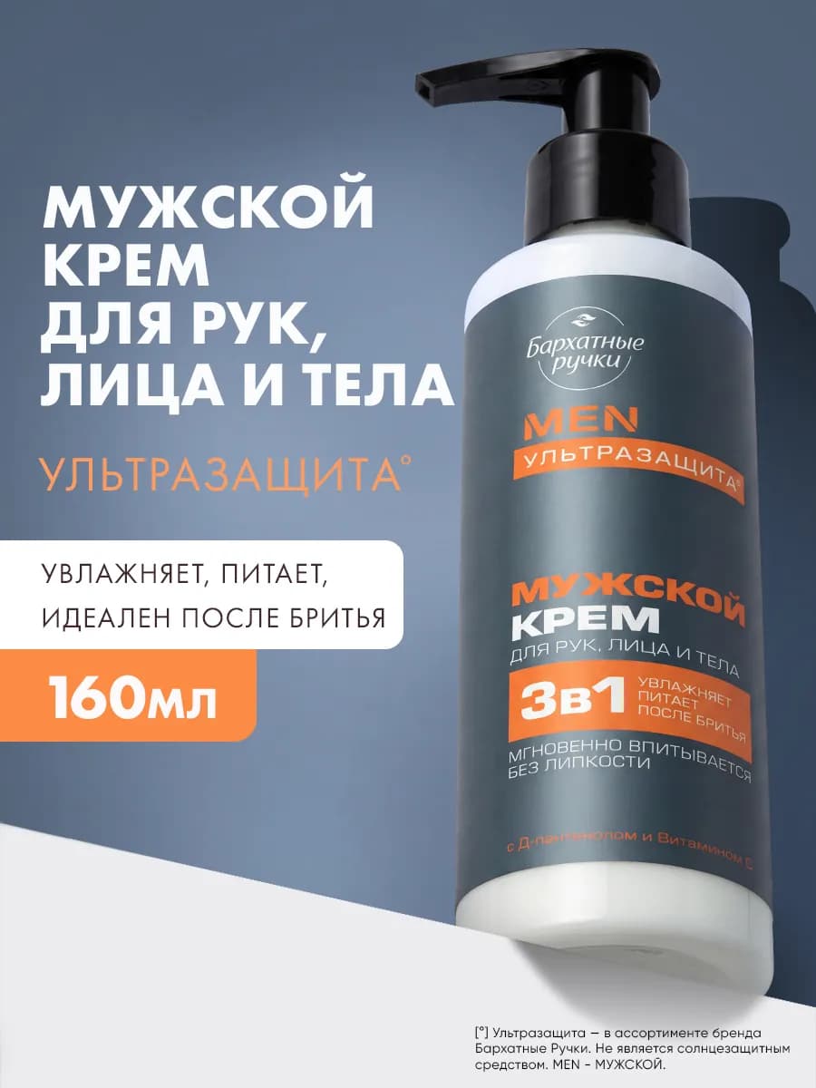 Крем для лица, рук и тела мужской увлажняющий после бритья