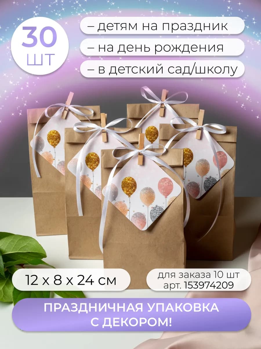Набор бумажных подарочных пакетов с декором 30 шт