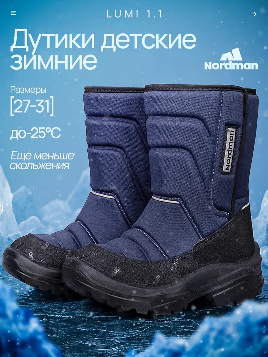 Дутики ботинки Lumi на новой подошве с липучкой дошкольные