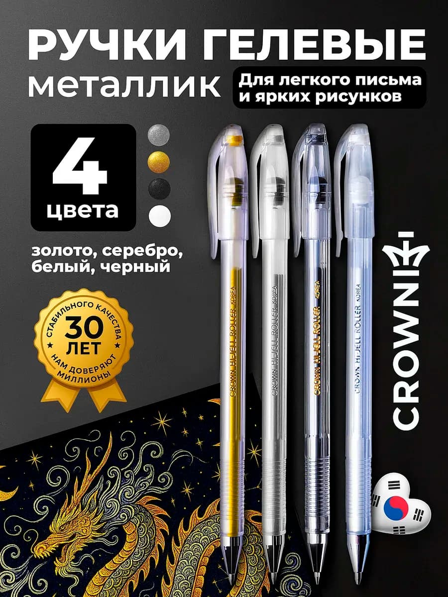Белые гелевые ручки блестящие для рисования 4 цвета