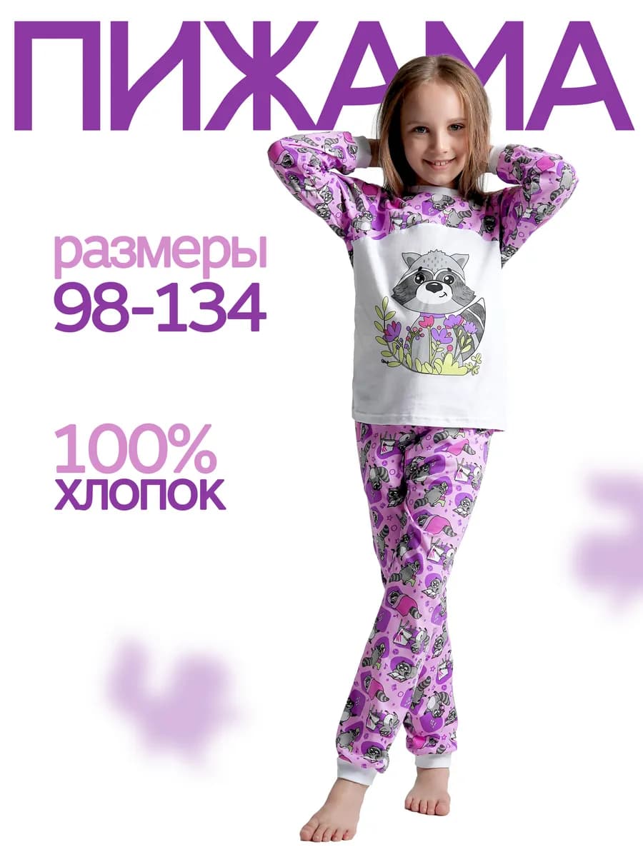 Пижама детская со штанами