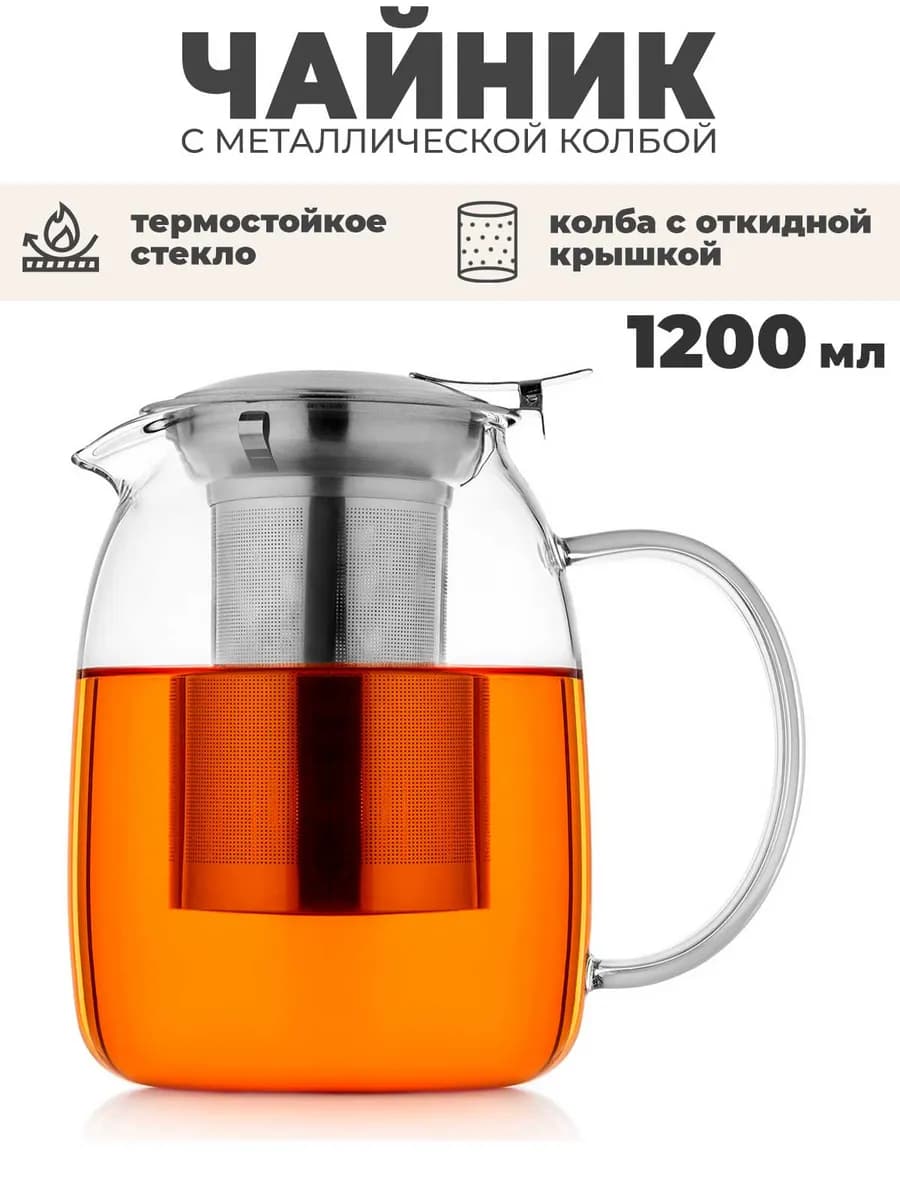 Чайник заварочный 1,2 л стеклянный