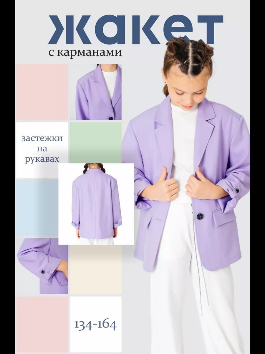 Жакет Пиджак школьный
