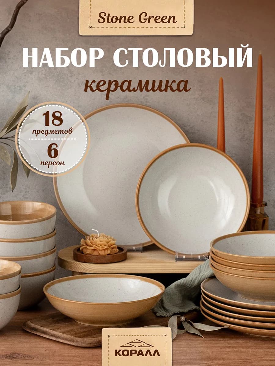 Сервиз столовый обеденный на 6 персон Stone grey