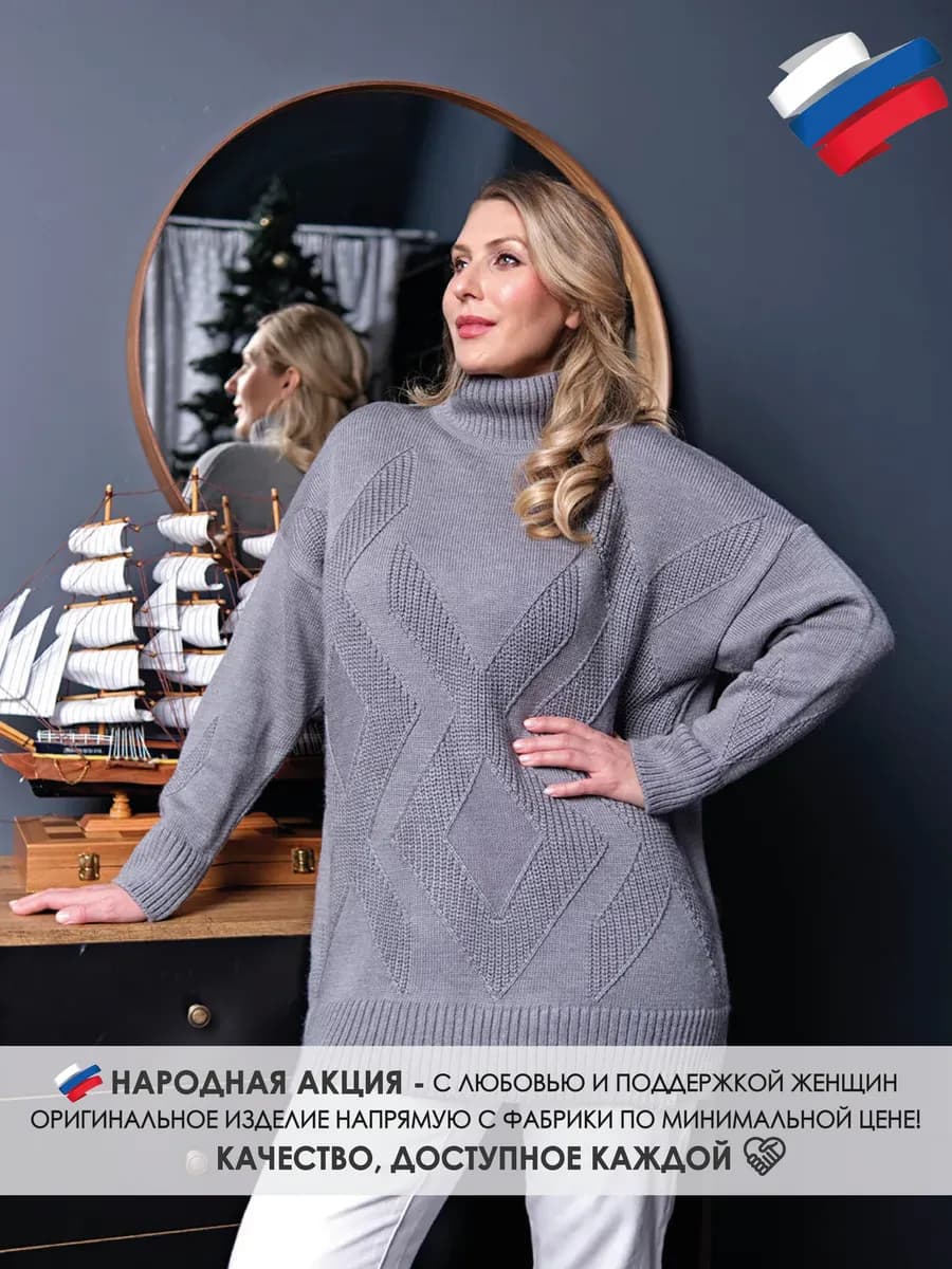 Свитер большого размера с горлом Алтай серый
