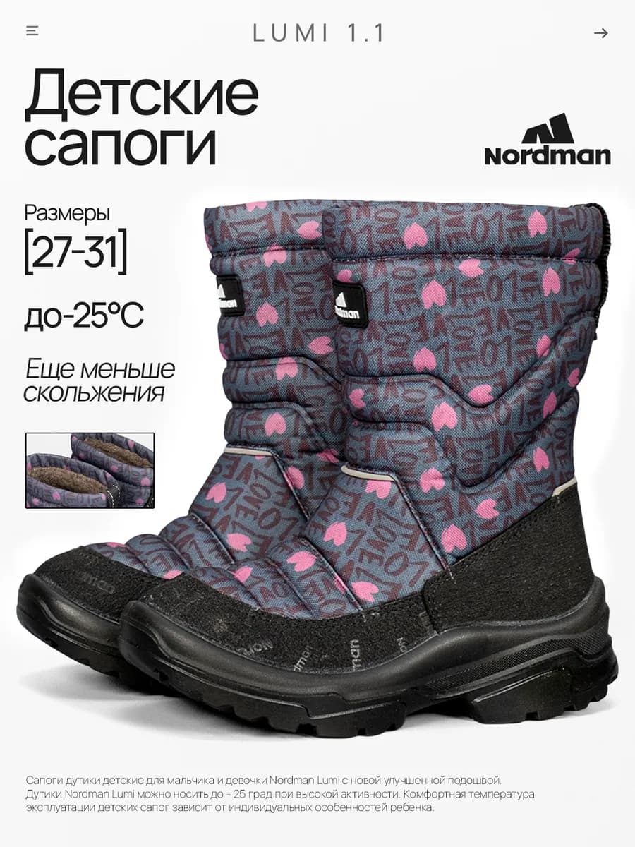 Дутики Lumi на новой подошве без липучки дошкольные