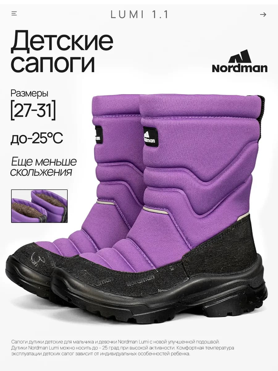 Дутики Lumi на новой подошве без липучки дошкольные