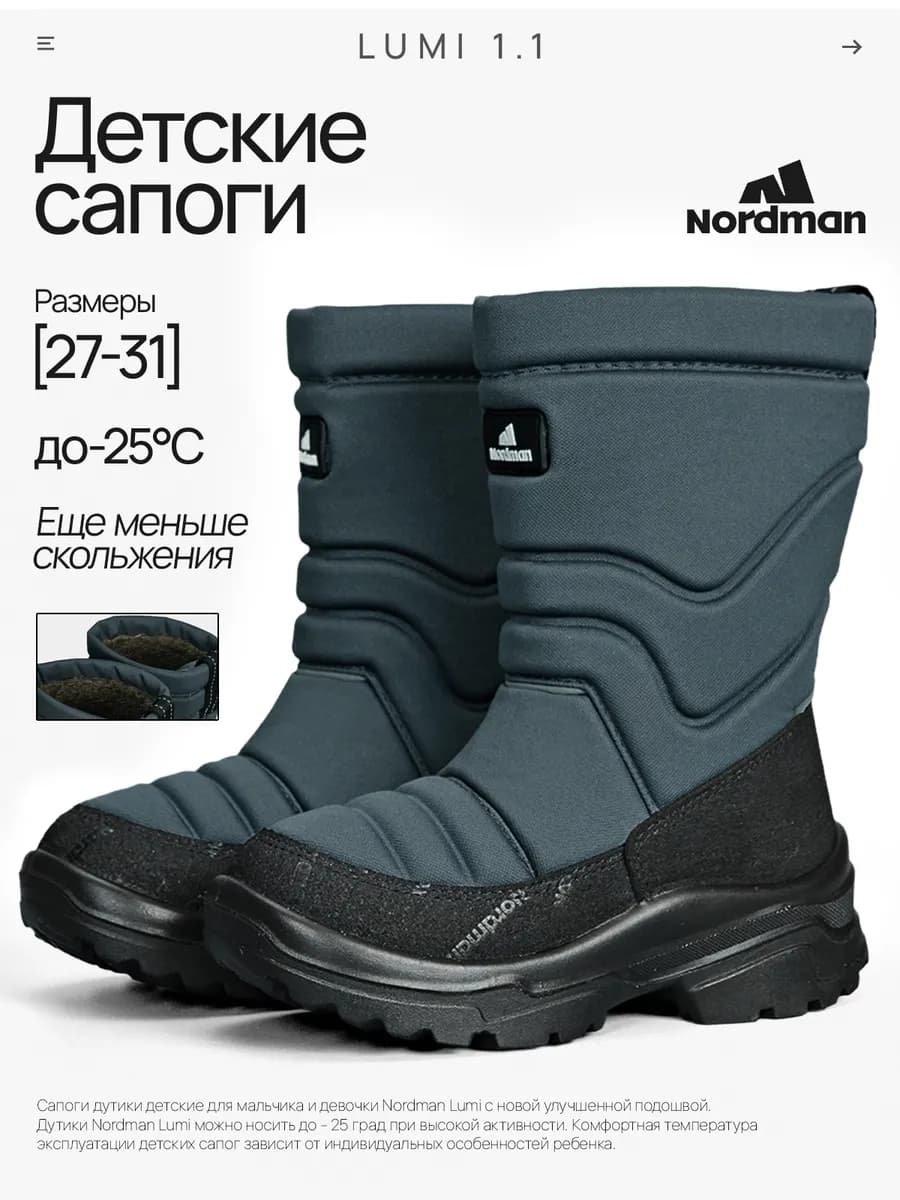 Дутики Lumi на новой подошве без липучки дошкольные