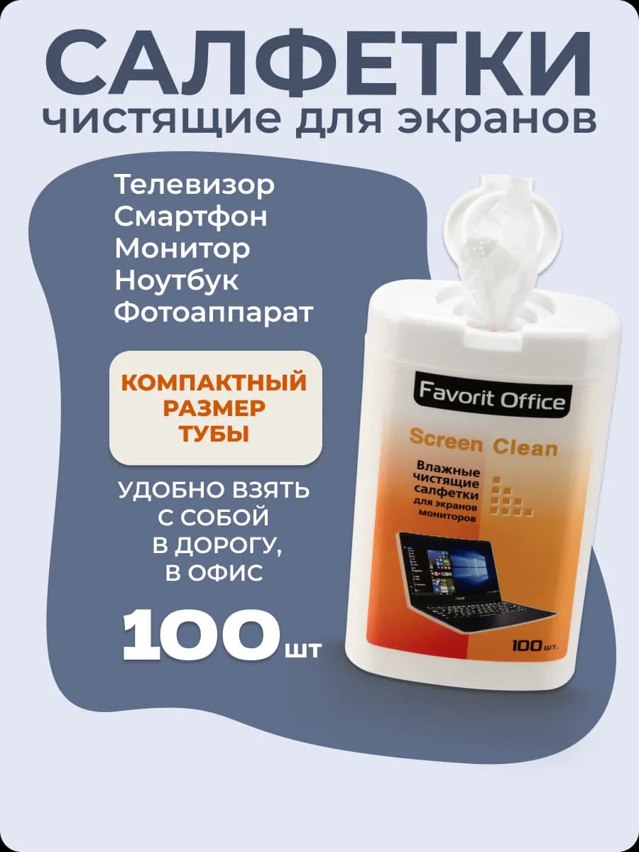 Салфетки безворсовые для экранов мониторов влажные 100 штук