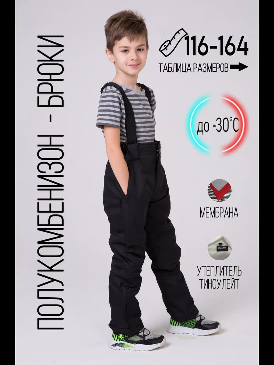 Полукомбинезон зимний мембранный