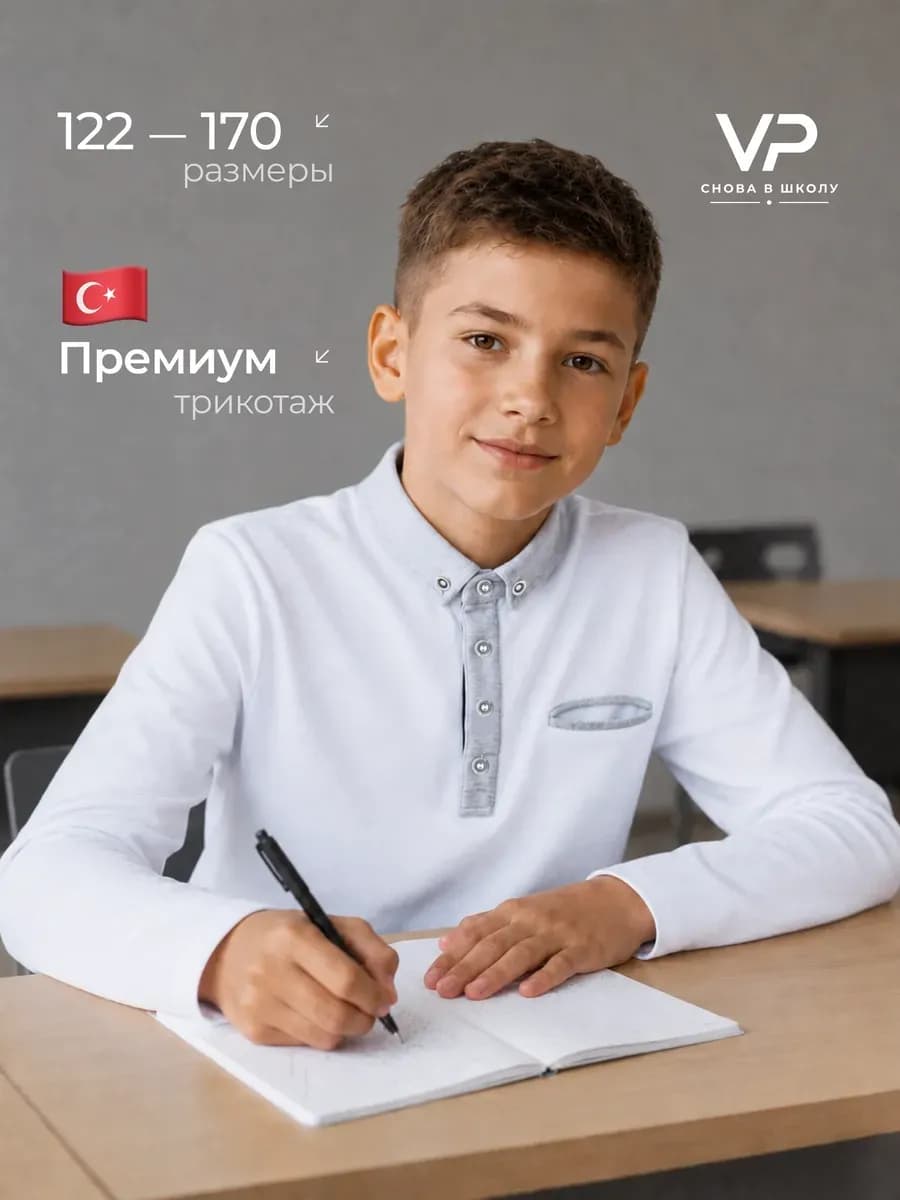 Рубашка поло с длинным рукавом в школу