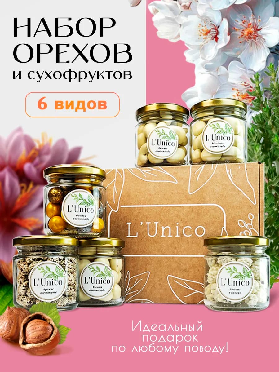 Подарочный набор орехов и сухофруктов 8 Марта
