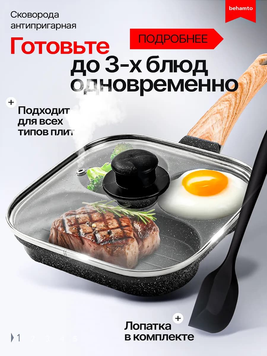 Сковорода для яичницы с отсеками для яиц, оладий, сосисок