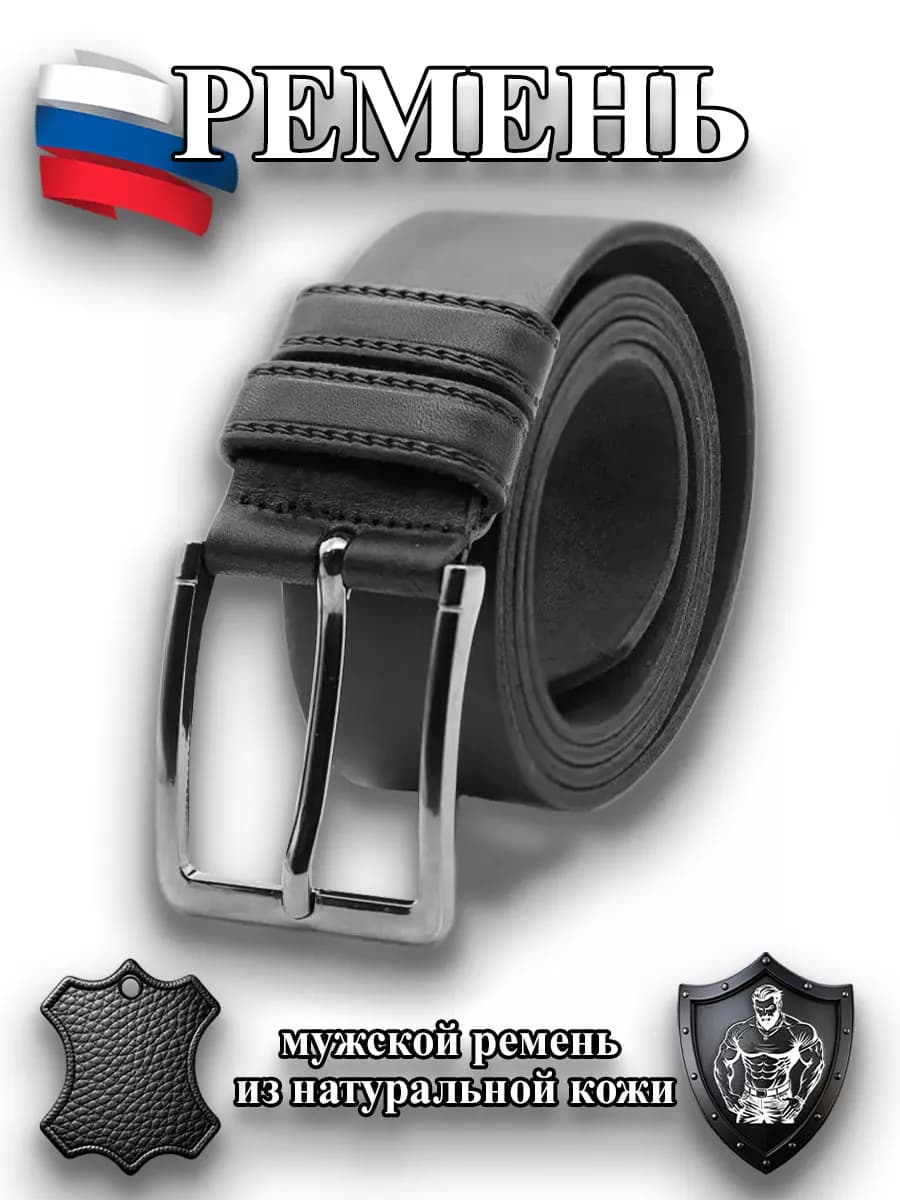 Длинный ремень из натуральной кожи