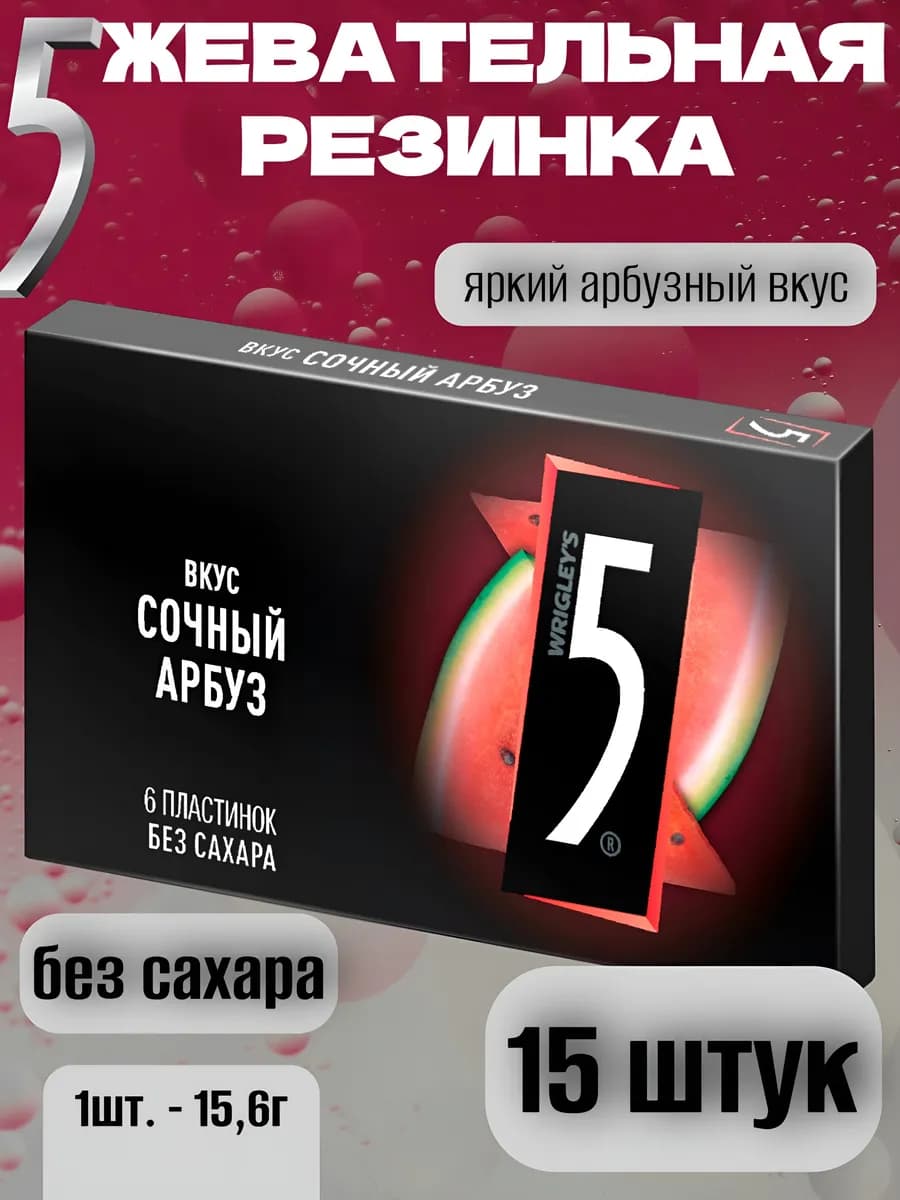 Жевательная резинка сочный арбуз,15шт.*15,6г