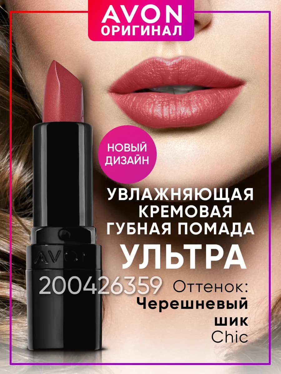 Помада для губ Черешневый шик Chic