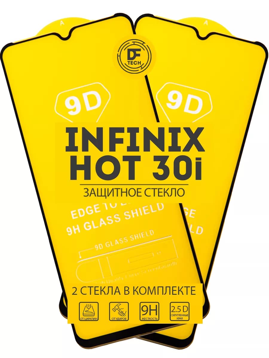 Защитное стекло на Infinix HOT 30i