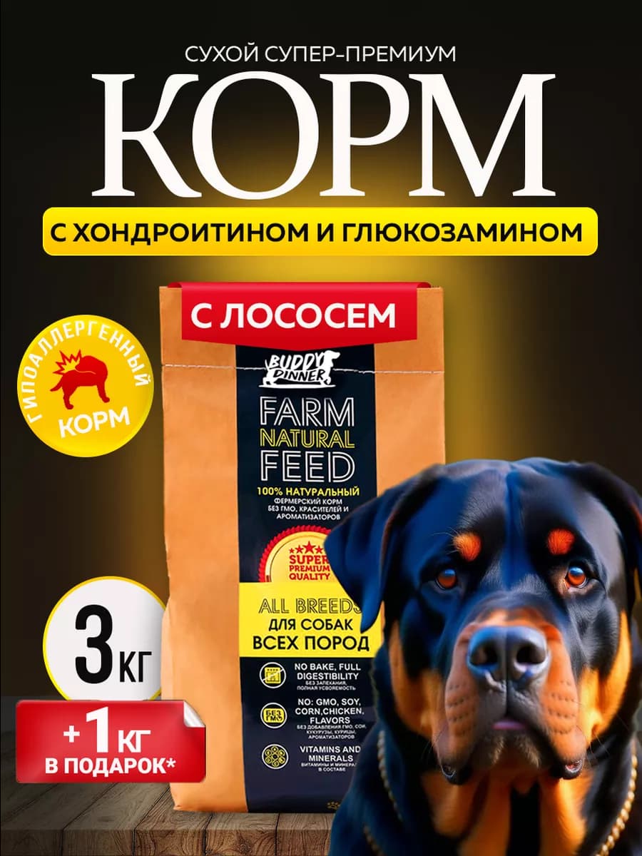 Сухой корм для собак с лососем 3 кг