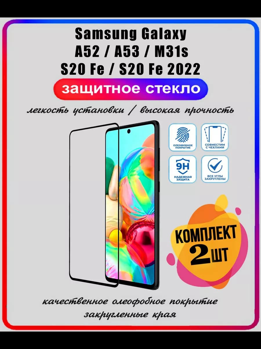 Бронестекло для Samsung Galaxy A52, A53, S20 Fe, M31s