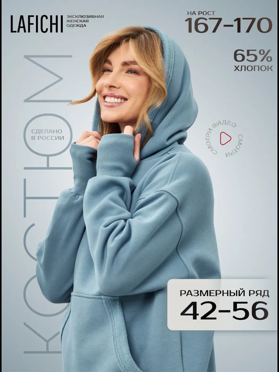 Костюм спортивный теплый начес